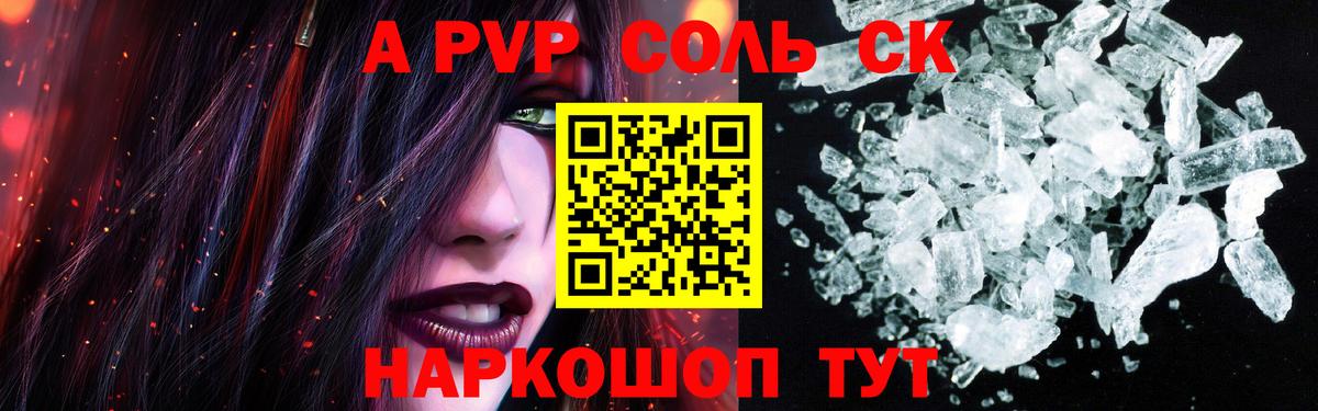 А ПВП  купить наркотики цена  APVP VHQ  A PVP Соль  Вход с VPN  Ленинск-Кузнецкий  APVP СК 