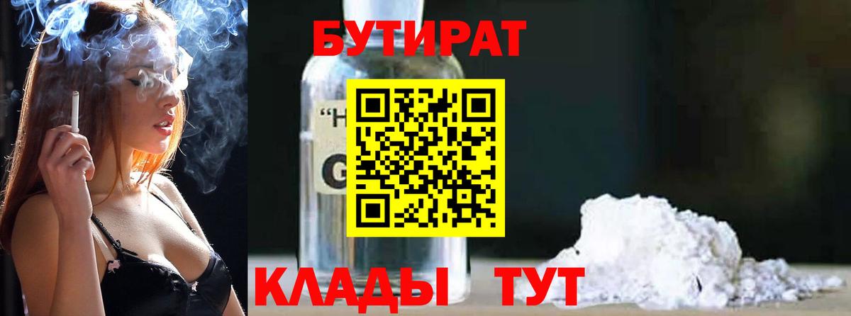 Бутират жидкий экстази  Вход с VPN  Ленинск-Кузнецкий 