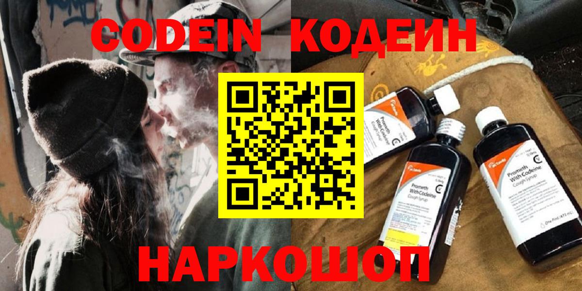 Ленинск-Кузнецкий  Codein напиток Lean (лин)  Вход с VPN  Кодеин напиток Lean (лин) 