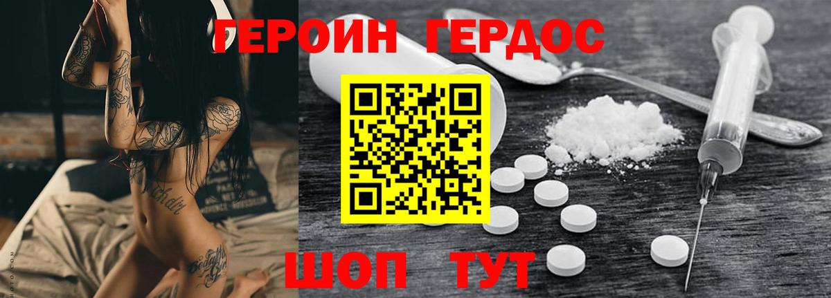 ГЕРОИН хмурый Ленинск-Кузнецкий