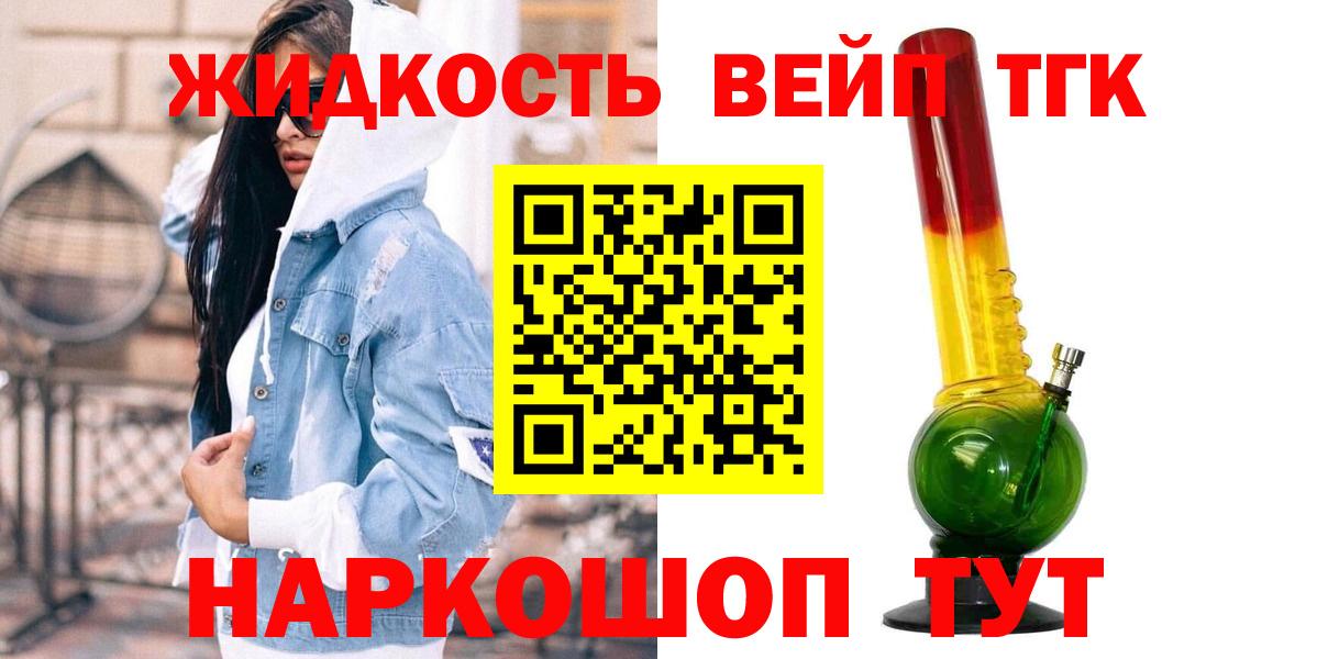 закладка  Вход с VPN  ТГК THC oil  Ленинск-Кузнецкий  Дистиллят ТГК вейп 